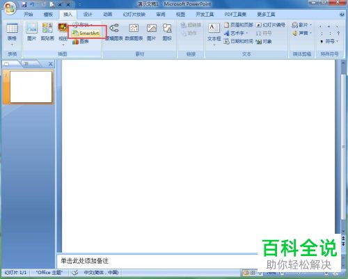 怎么在PPT文档中插入分段流程图形