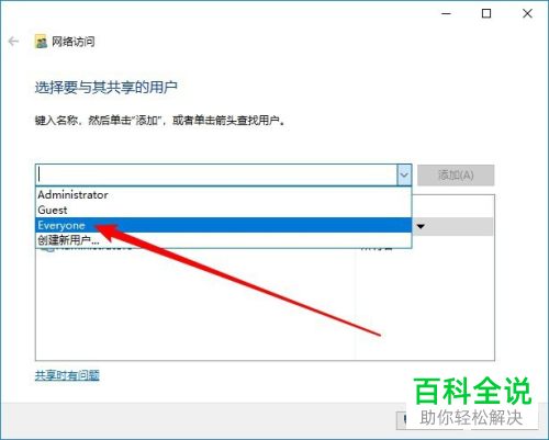 怎么在Win10系统中共享文件夹