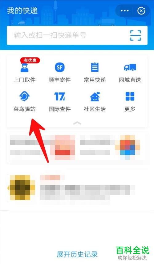 怎么在支付宝中设置禁止将快递投放到菜鸟驿站