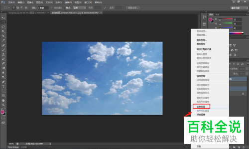 怎么在PS软件中合并图层