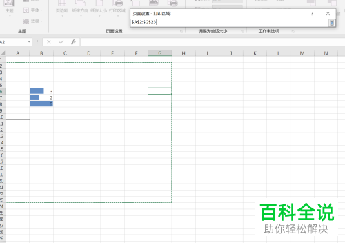 怎么在Excel表格中设置打印区域