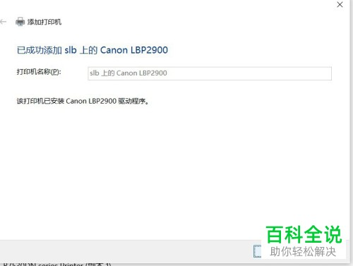 怎么在win10电脑中连接局域网的共享打印机
