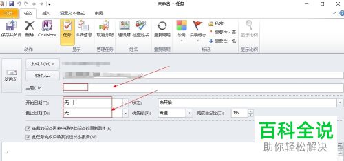 怎么在电脑版邮箱outlook2010中分配任务给联络人
