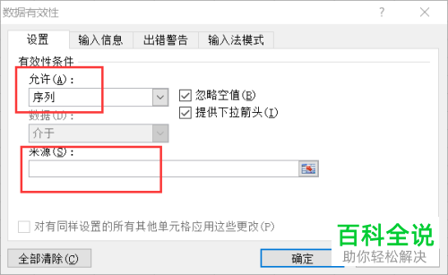 怎么在电脑版Excel中添加数据有效性中的来源