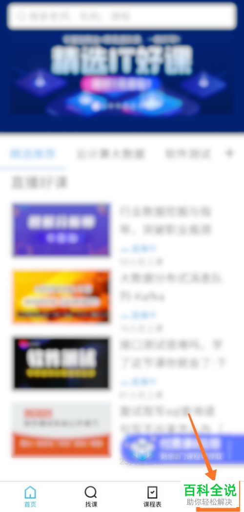 怎么在腾讯课堂上设置开启后台播放视频