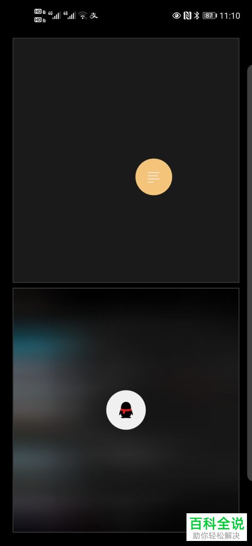 怎么在华为手机中进行智慧分屏