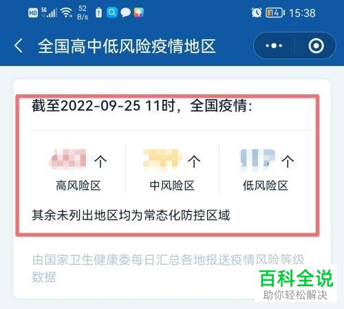 怎么在手机微信上快速准确的查看全国疫情风险等级？