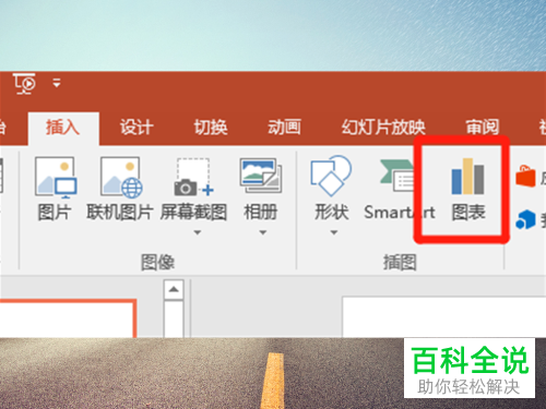 怎么在PPT文档中插入Excel图表
