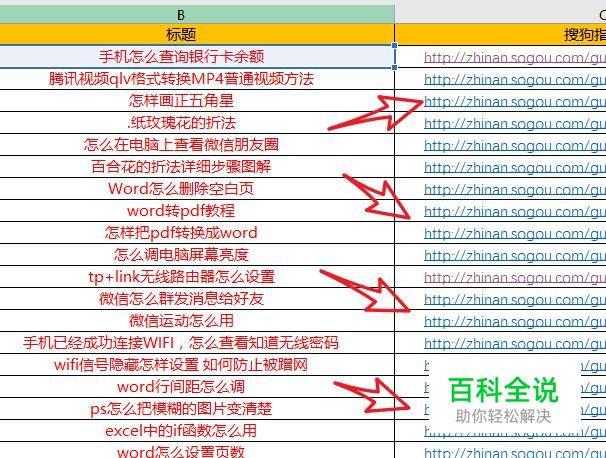 怎么在Excel中批量添加超链接?