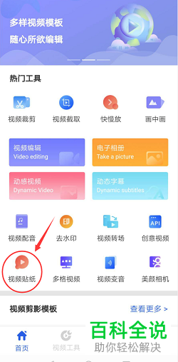 怎么在视频中添加贴纸