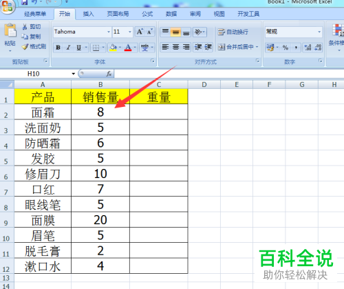 怎么在电脑excel文档内同时输入数字与单位