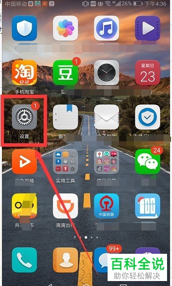 怎么在华为手机中取消自动下载杂志壁纸