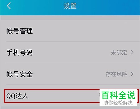 怎么在手机QQ内查看QQ达人的时间