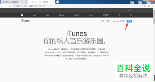 怎么在Windows电脑上安装iTunes