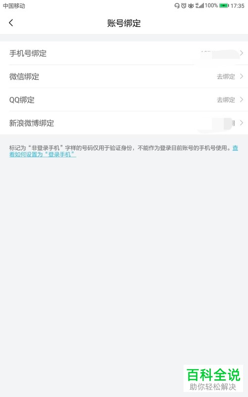 怎么在喜马拉雅App中进行微博账号的解绑