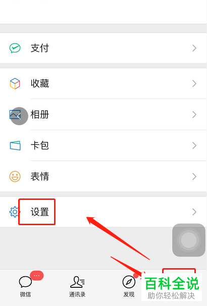 怎么在手机微信app上设置禁止别人通过手机号添加好友