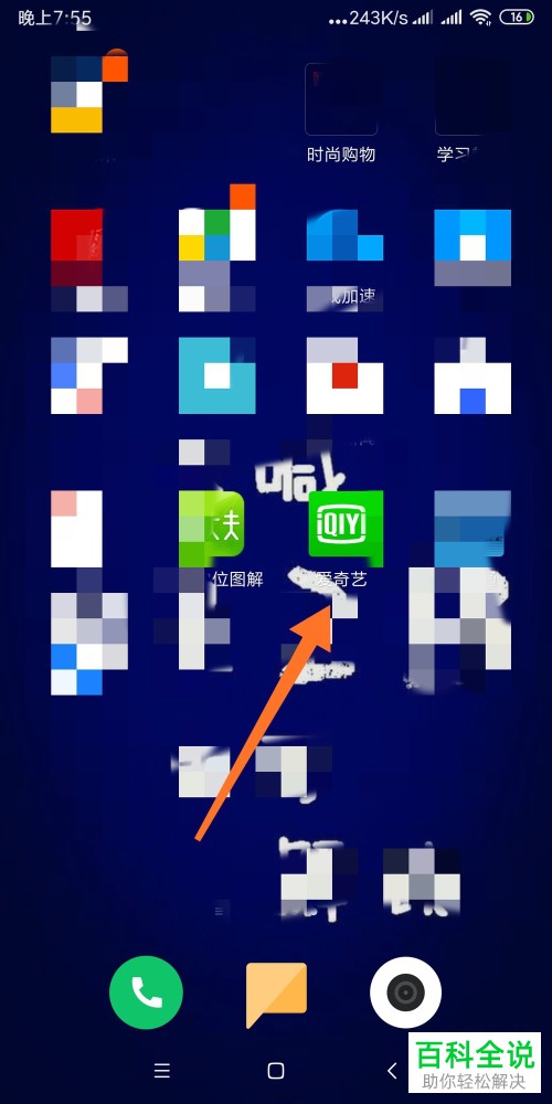 怎么在手机版爱奇艺中添加支付密码