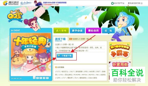 怎么在win10系统中运行QQ堂