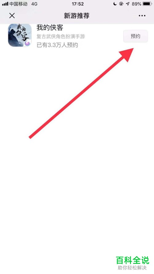 怎么在微信上预约我的侠客手游