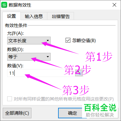 怎么在电脑版wps中打开限制字符长度功能