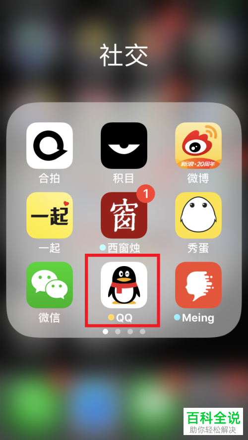 怎么在手机QQ中开启/关闭动态页面京东购物等功能