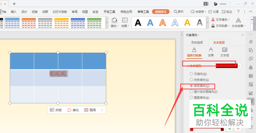 怎么在PPT的幻灯片中添加表格中文字的渐变效果