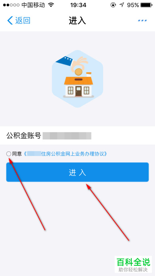 怎么在手机支付宝app中查看住房公积金的情况