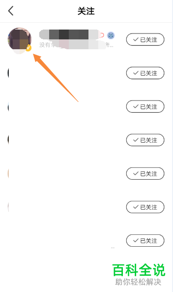 怎么在手机腾讯NOW直播app内将关注的主播拉黑