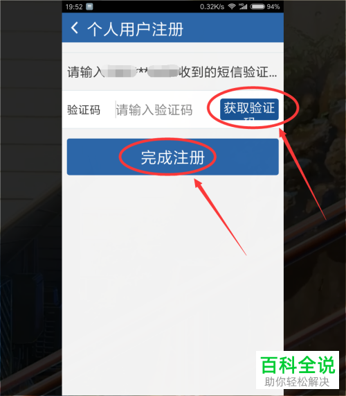 怎么在交管12123APP上注册？