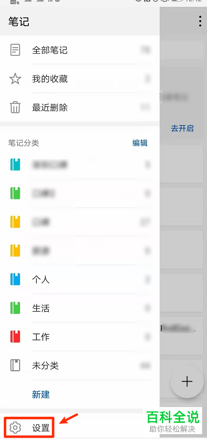 怎么在备忘录中开启语音文字速记功能