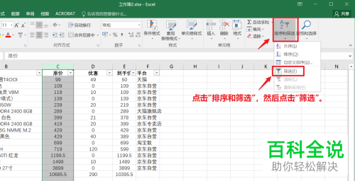 怎么在Excel表格中对指定范围内的数据进行筛选？