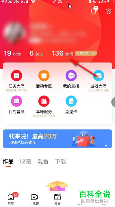 怎么在好看视频领现金