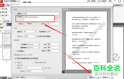 怎么在电脑版闪电PDF编辑器中更改文件的水印