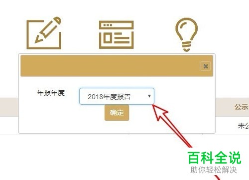 怎么在网上完成个体营业执照年审的申报