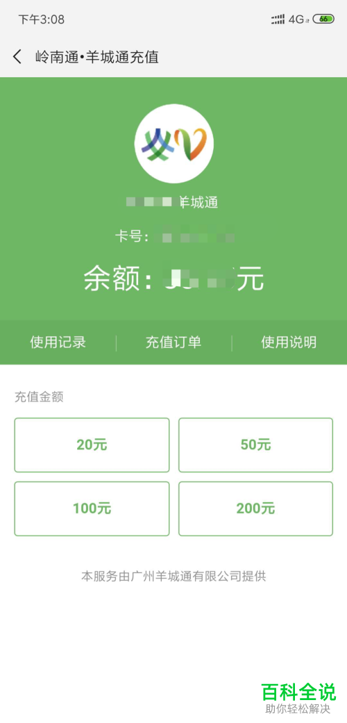 怎么在小米手机中使用NFC充值公交卡、地铁卡？