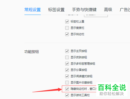 怎么在QQ浏览器中将侧边栏窗口左下角显示展开按钮不隐藏？