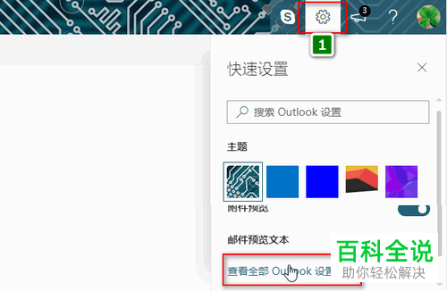 怎么在Outlook邮箱添加邮箱别名？