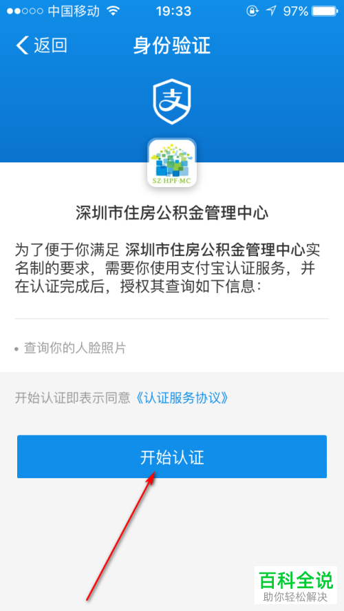 怎么在手机支付宝app中查看住房公积金的情况