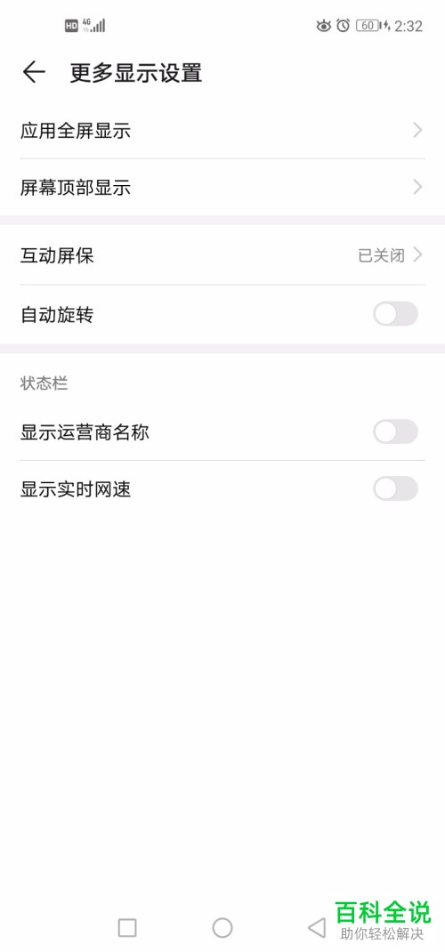 怎么在华为nova4手机中显示实时网速？
