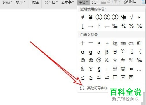怎么在wps2019文档里添加偏旁部首