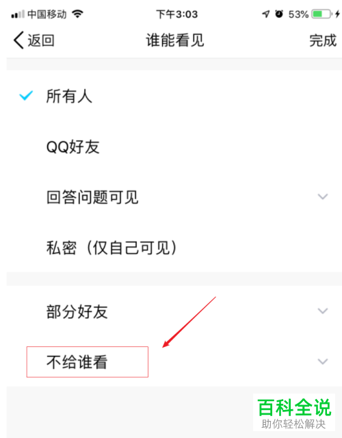 怎么在手机QQ中设置相册不给指定好友可见？
