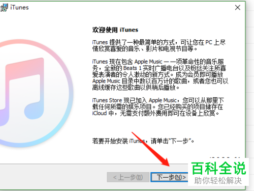 怎么在电脑中安装iTunes