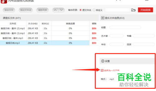 怎么在闪电音频格式转换器中合并多个音频文件