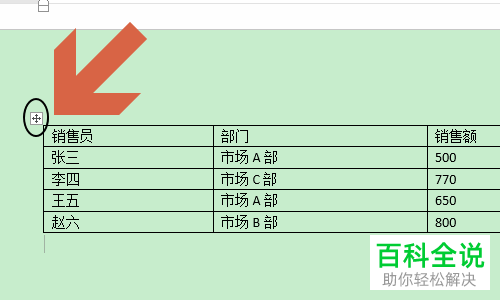 怎么在word中对表格大小进行设置？