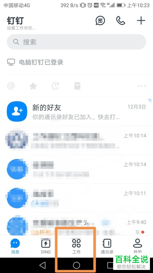 怎么在钉钉APP中完成加班申请