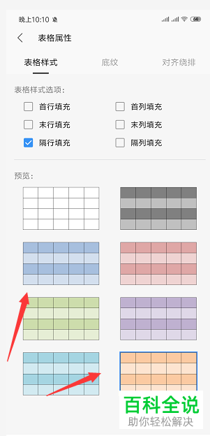 怎么在手机WPS文档中插入表格