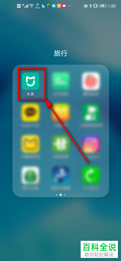 怎么在米家app上约全屋智能定制