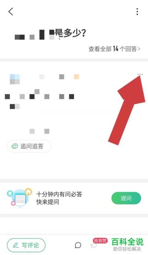 怎么在百度知道APP删除回答？