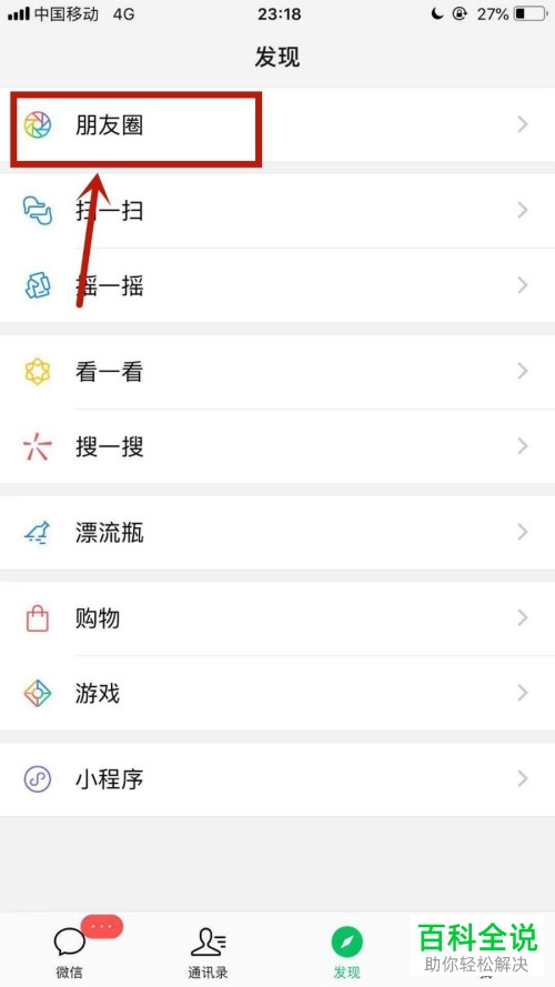 怎么在微信中制作和发布微视视频