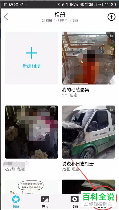 怎么在手机QQ内完成音乐相册的制作